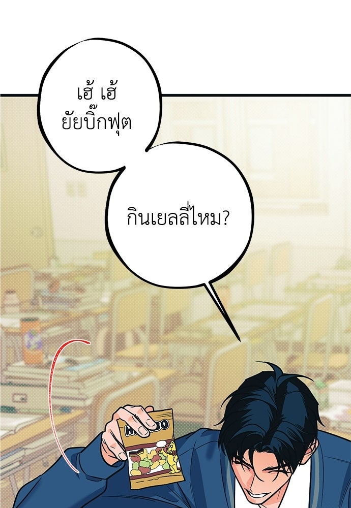 เกลียดนักรักข้างเดียว - หน้า 81