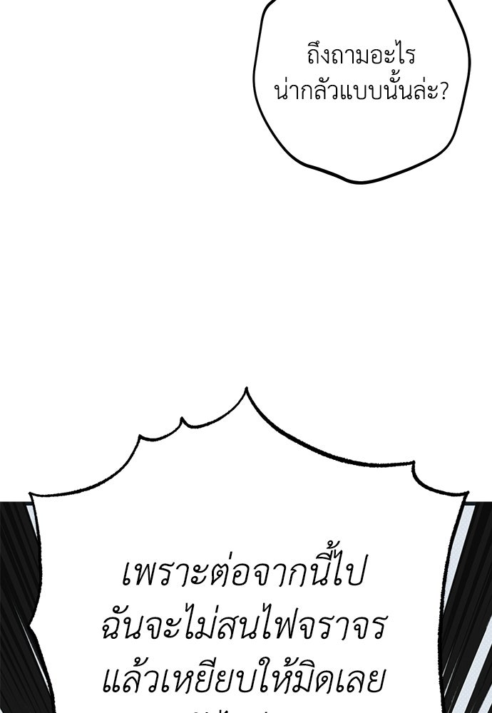 เกลียดนักรักข้างเดียว - หน้า 103