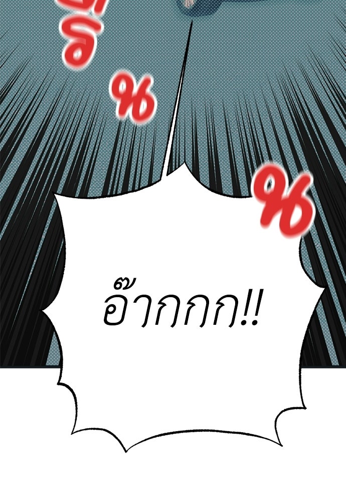 เกลียดนักรักข้างเดียว - หน้า 105