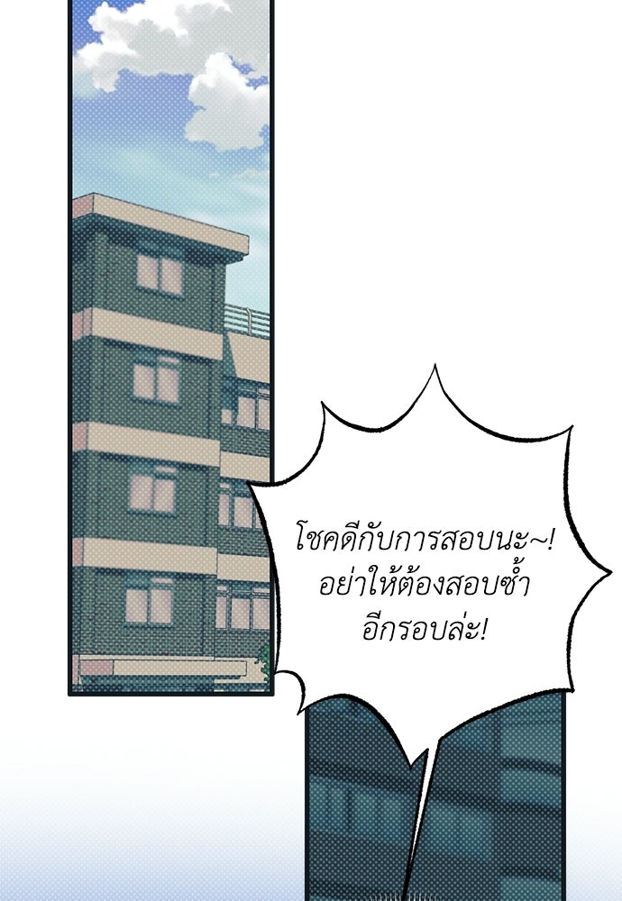 เกลียดนักรักข้างเดียว - หน้า 107