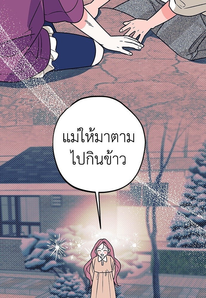 เกลียดนักรักข้างเดียว - หน้า 143