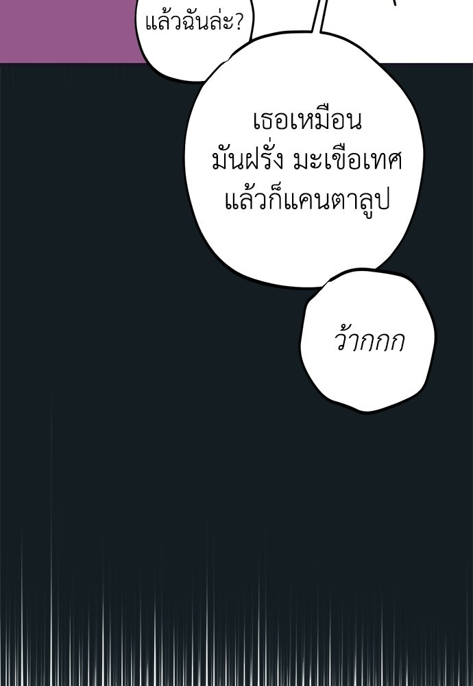 เกลียดนักรักข้างเดียว - หน้า 148