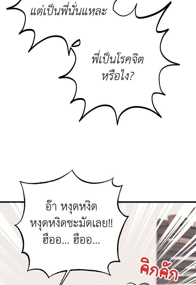 เกลียดนักรักข้างเดียว - หน้า 15