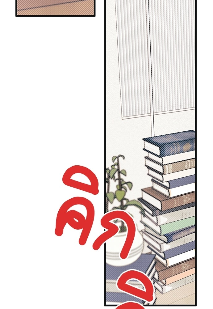 เกลียดนักรักข้างเดียว - หน้า 21