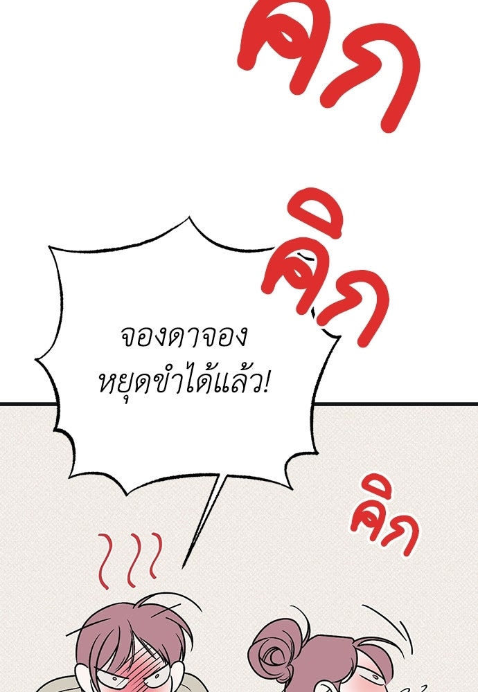 เกลียดนักรักข้างเดียว - หน้า 22