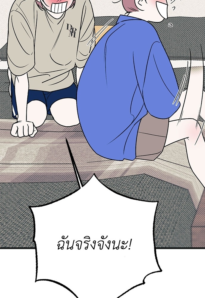 เกลียดนักรักข้างเดียว - หน้า 23