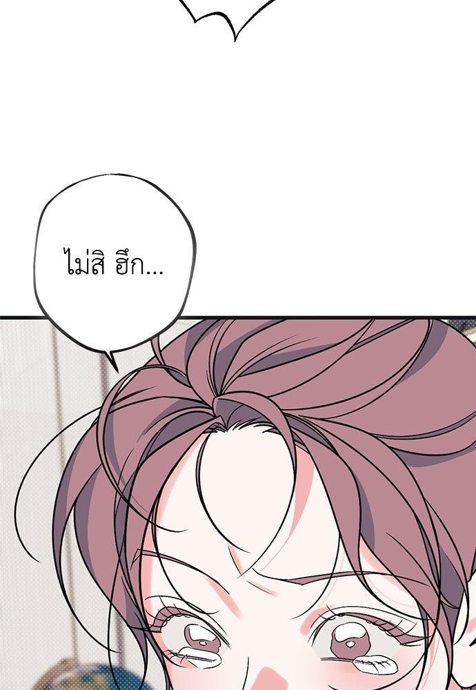 เกลียดนักรักข้างเดียว - หน้า 24