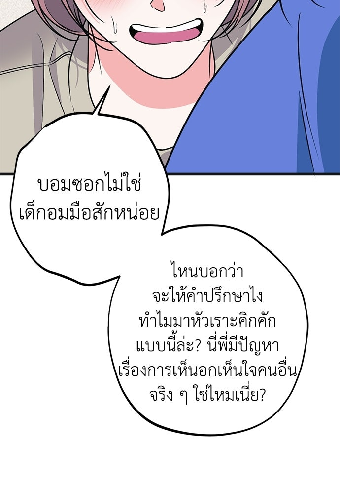 เกลียดนักรักข้างเดียว - หน้า 27