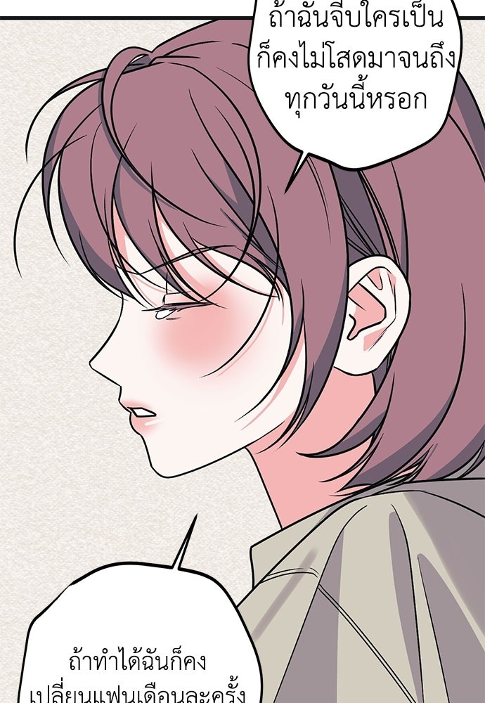 เกลียดนักรักข้างเดียว - หน้า 30
