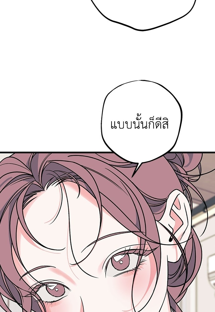 เกลียดนักรักข้างเดียว - หน้า 34