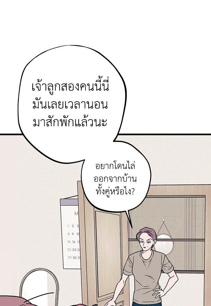 เกลียดนักรักข้างเดียว - หน้า 38