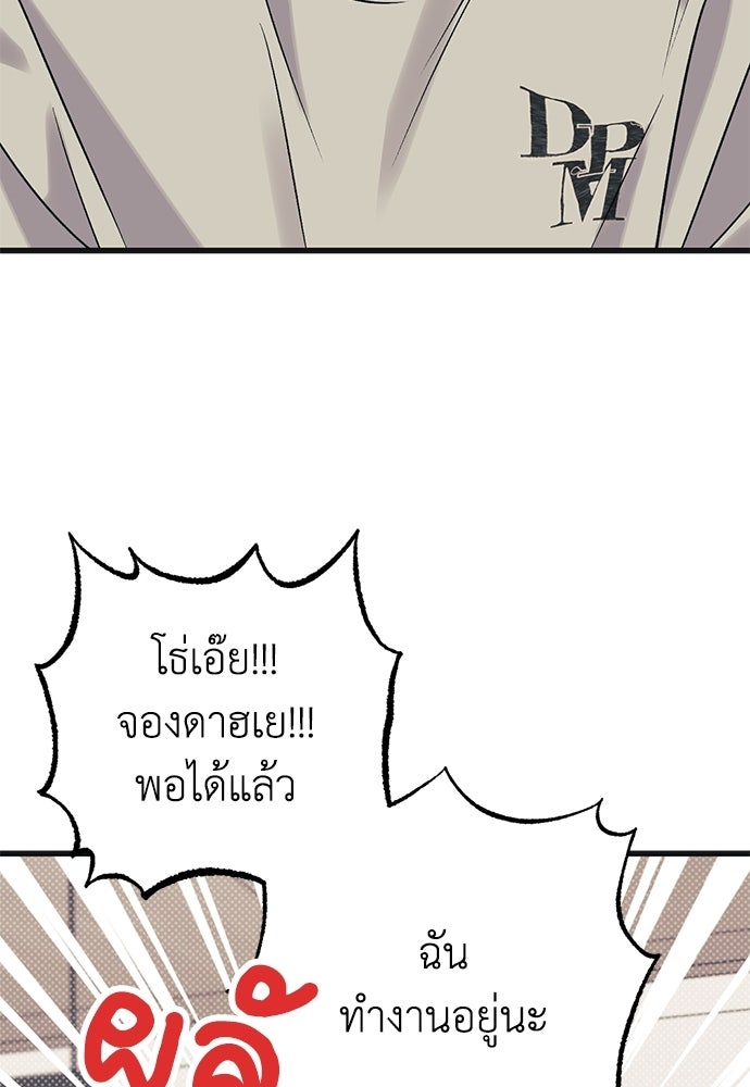 เกลียดนักรักข้างเดียว - หน้า 4