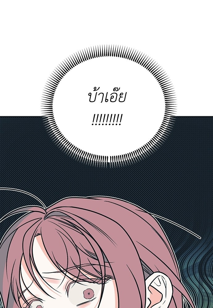 เกลียดนักรักข้างเดียว - หน้า 60