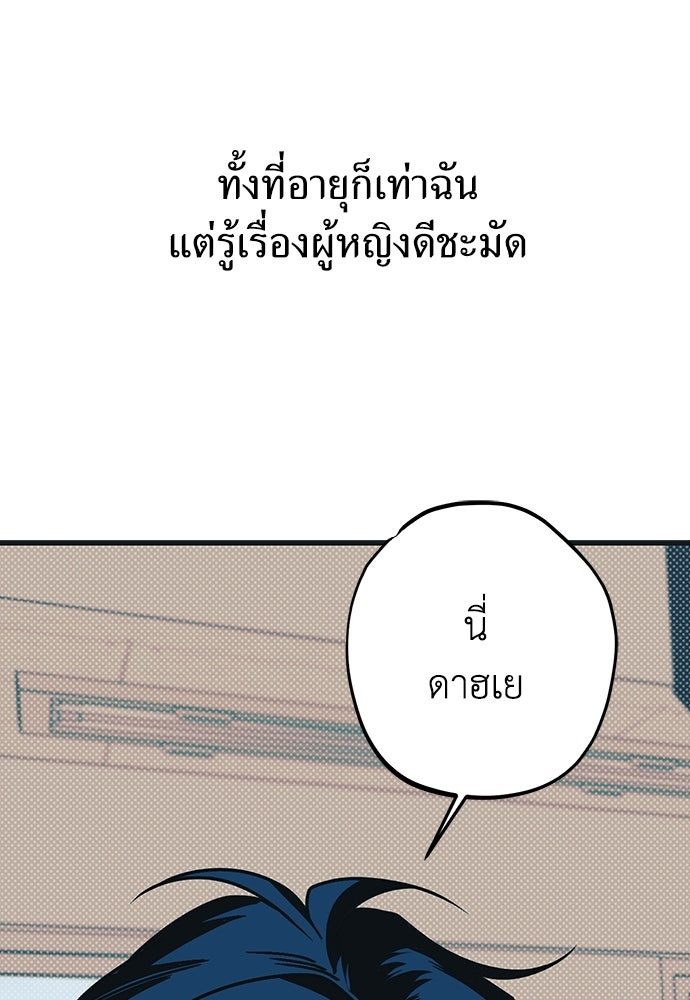 เกลียดนักรักข้างเดียว - หน้า 66