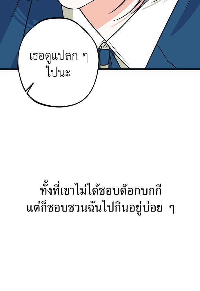 เกลียดนักรักข้างเดียว - หน้า 70