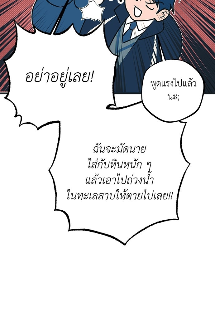 เกลียดนักรักข้างเดียว - หน้า 75