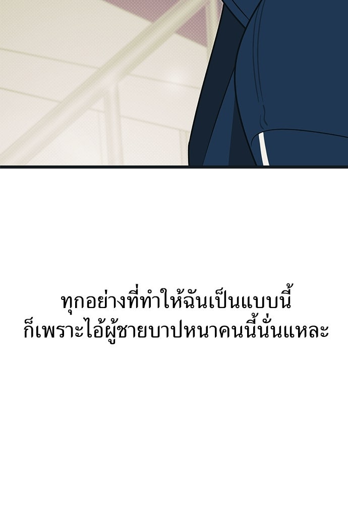 เกลียดนักรักข้างเดียว - หน้า 78