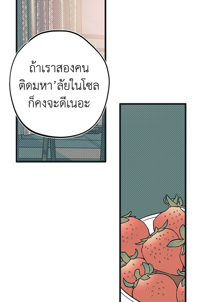 เกลียดนักรักข้างเดียว - หน้า 80
