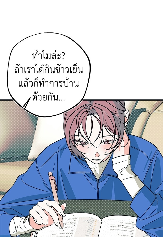 เกลียดนักรักข้างเดียว - หน้า 83