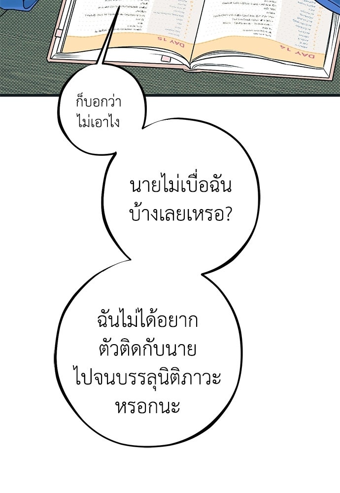 เกลียดนักรักข้างเดียว - หน้า 84