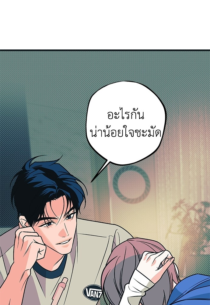 เกลียดนักรักข้างเดียว - หน้า 85