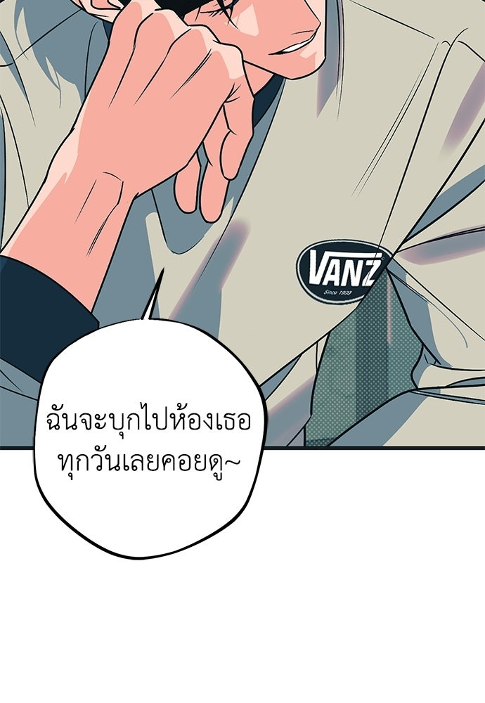 เกลียดนักรักข้างเดียว - หน้า 88