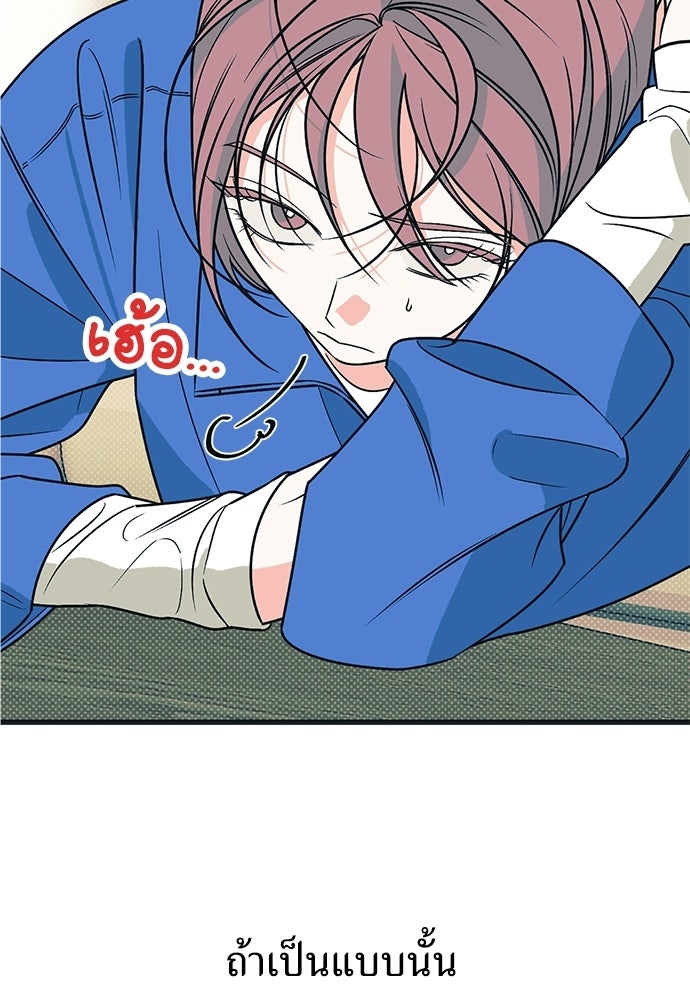 เกลียดนักรักข้างเดียว - หน้า 90