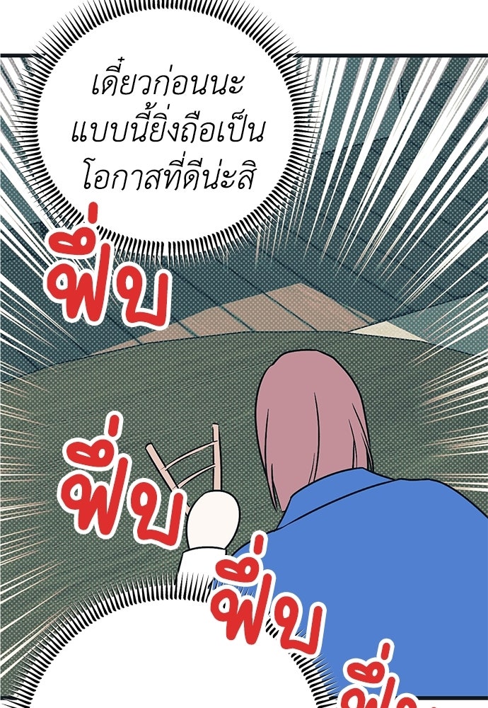 เกลียดนักรักข้างเดียว - หน้า 92