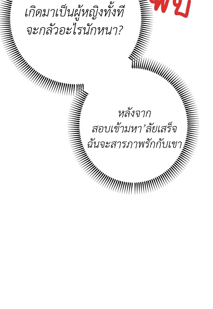 เกลียดนักรักข้างเดียว - หน้า 93