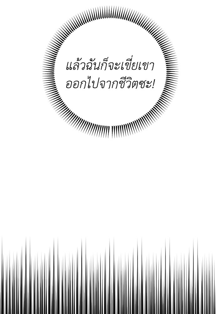 เกลียดนักรักข้างเดียว - หน้า 94