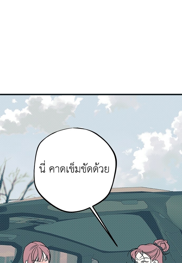 เกลียดนักรักข้างเดียว - หน้า 98