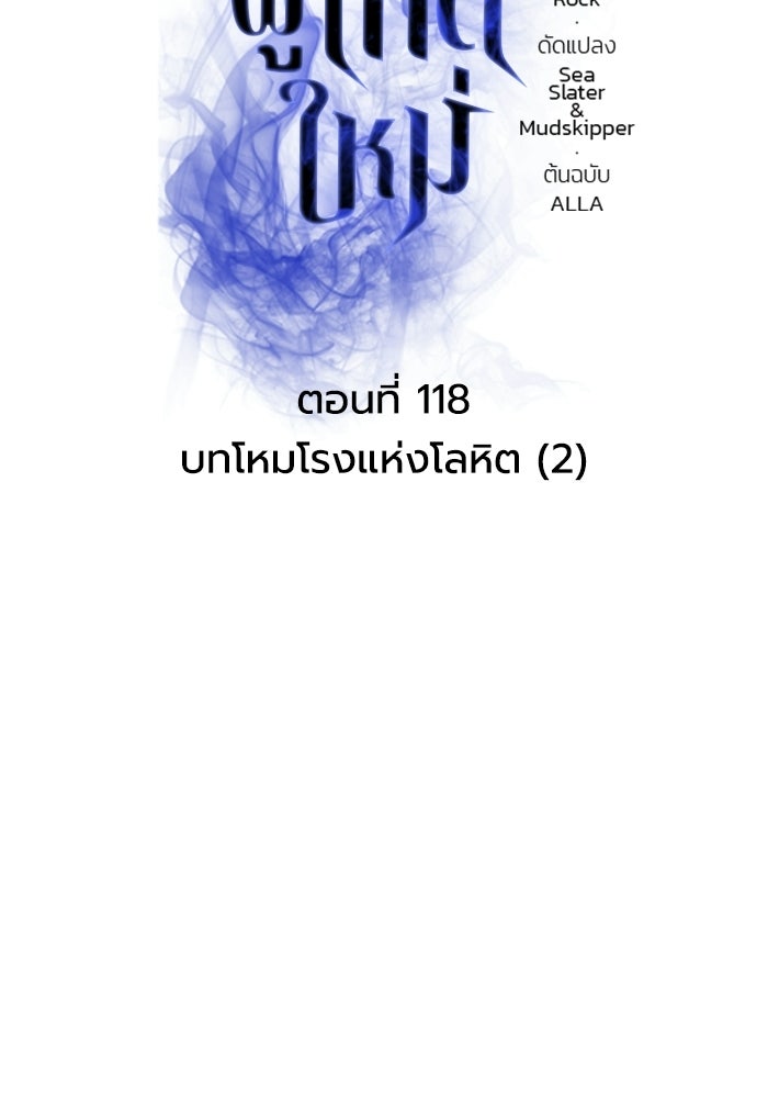 การแข่งขันของผู้เกิดใหม่ - หน้า 44