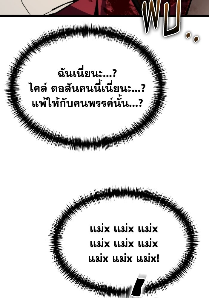 การแข่งขันของผู้เกิดใหม่ - หน้า 72