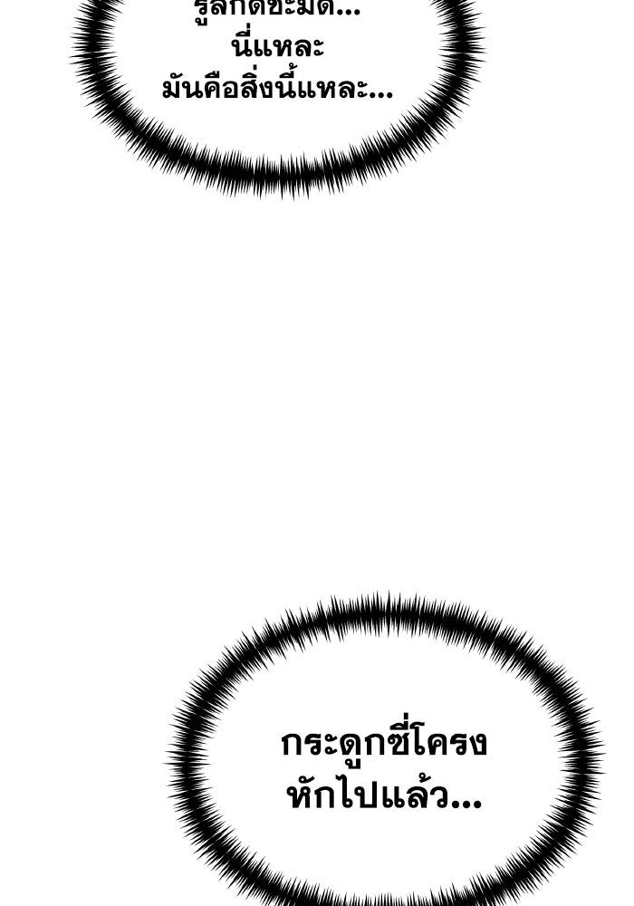 การแข่งขันของผู้เกิดใหม่ - หน้า 97