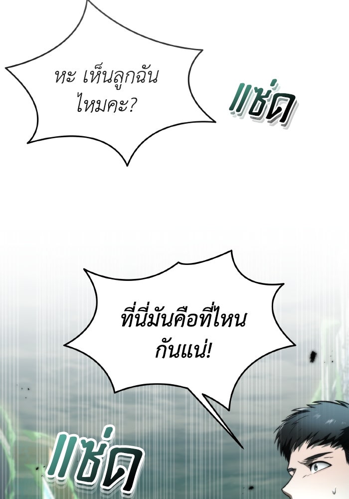 การแข่งขันของผู้เกิดใหม่ - หน้า 208