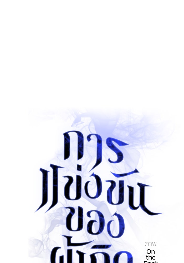 การแข่งขันของผู้เกิดใหม่ - หน้า 217