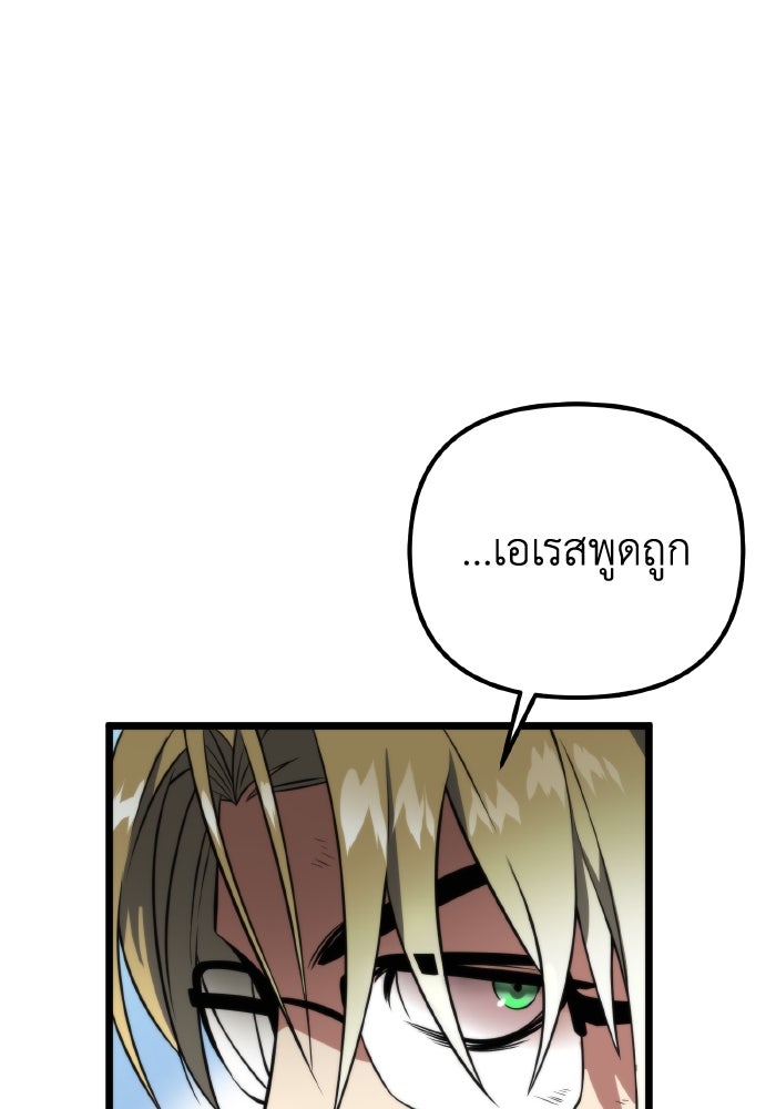 การแข่งขันของผู้เกิดใหม่ - หน้า 98