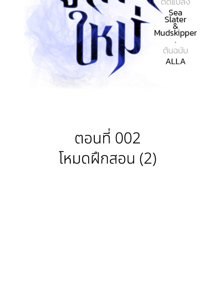 การแข่งขันของผู้เกิดใหม่ - หน้า 2
