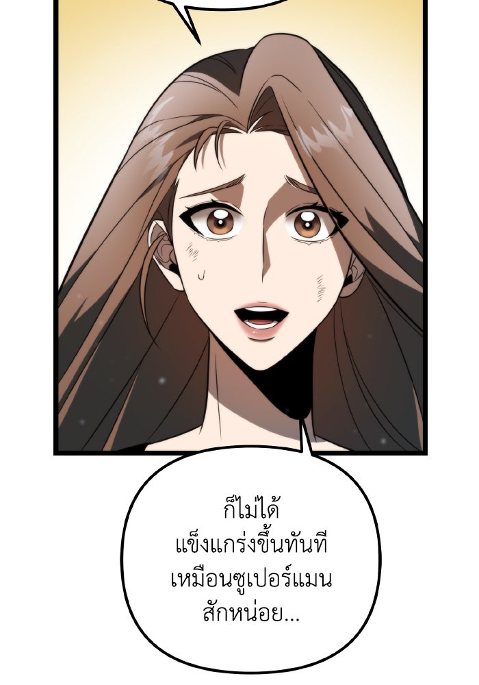 การแข่งขันของผู้เกิดใหม่ - หน้า 84