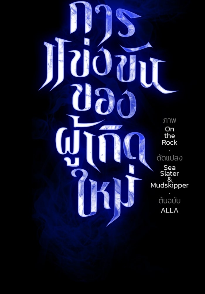 การแข่งขันของผู้เกิดใหม่ - หน้า 24