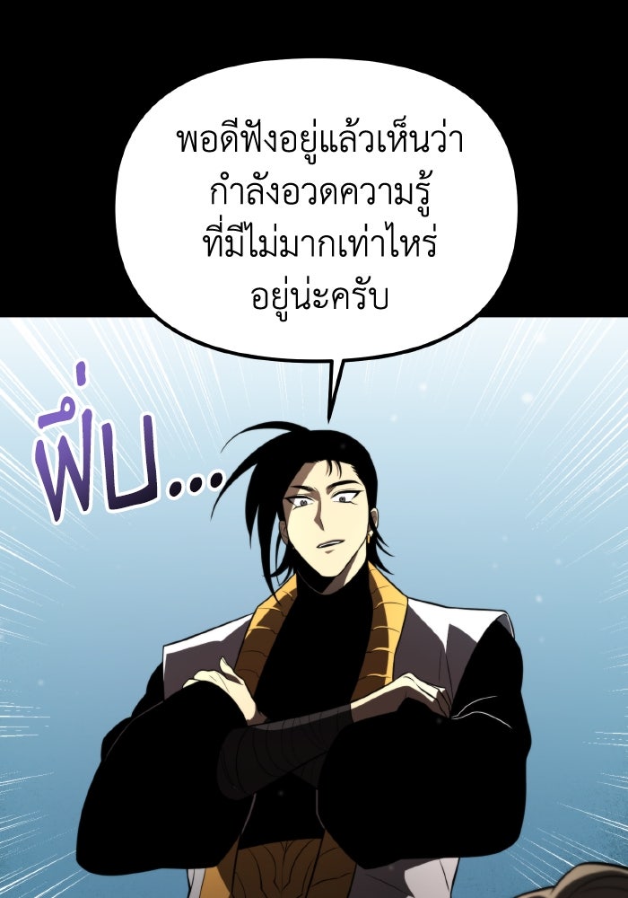 การแข่งขันของผู้เกิดใหม่ - หน้า 75