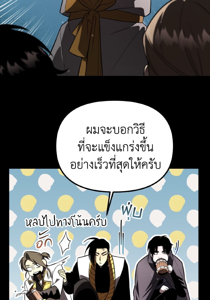 การแข่งขันของผู้เกิดใหม่ - หน้า 76