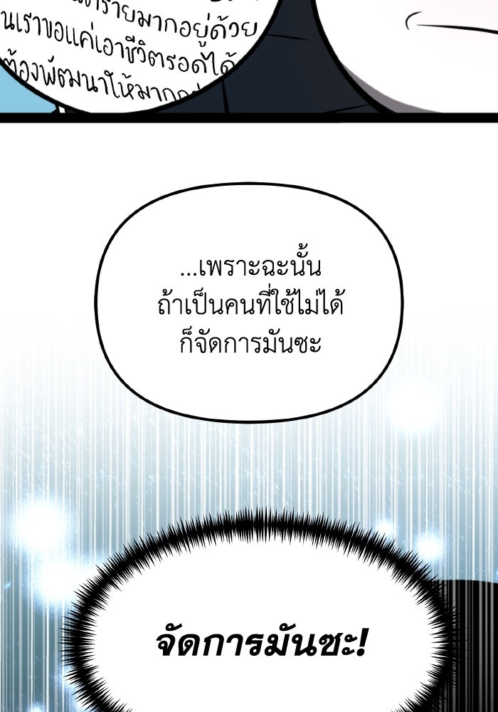 การแข่งขันของผู้เกิดใหม่ - หน้า 97