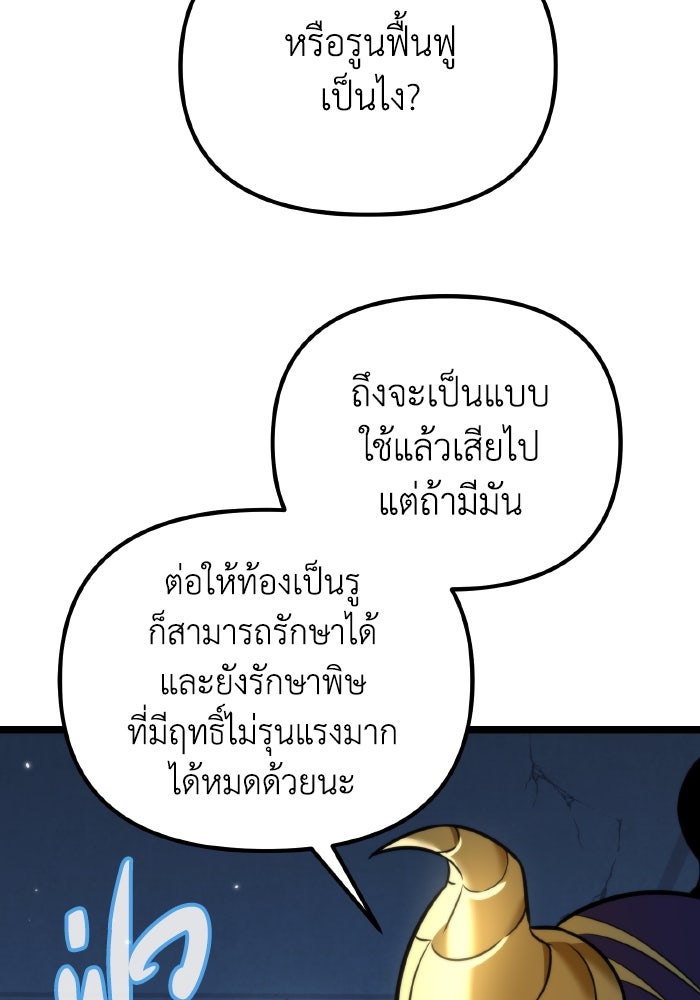 การแข่งขันของผู้เกิดใหม่ - หน้า 75