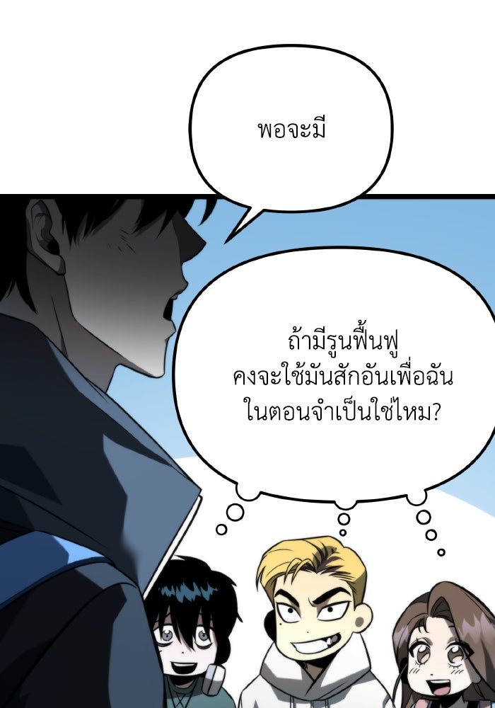 การแข่งขันของผู้เกิดใหม่ - หน้า 80