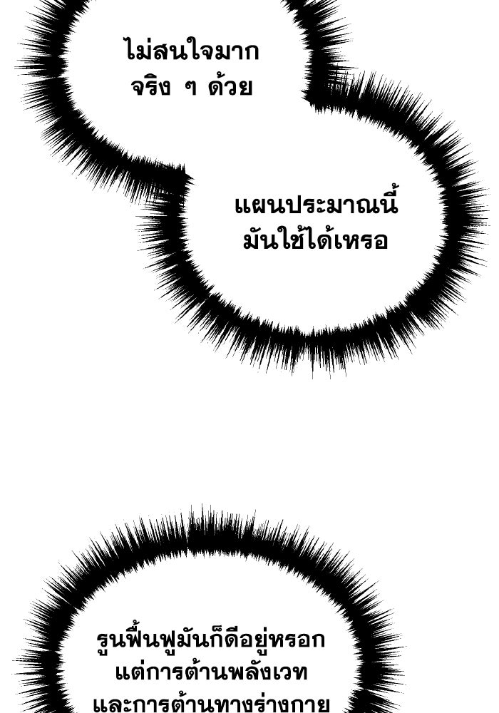 การแข่งขันของผู้เกิดใหม่ - หน้า 86