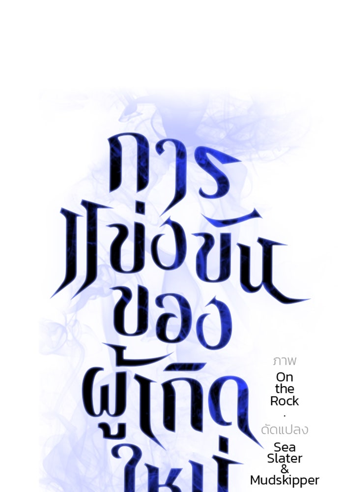 การแข่งขันของผู้เกิดใหม่ - หน้า 7