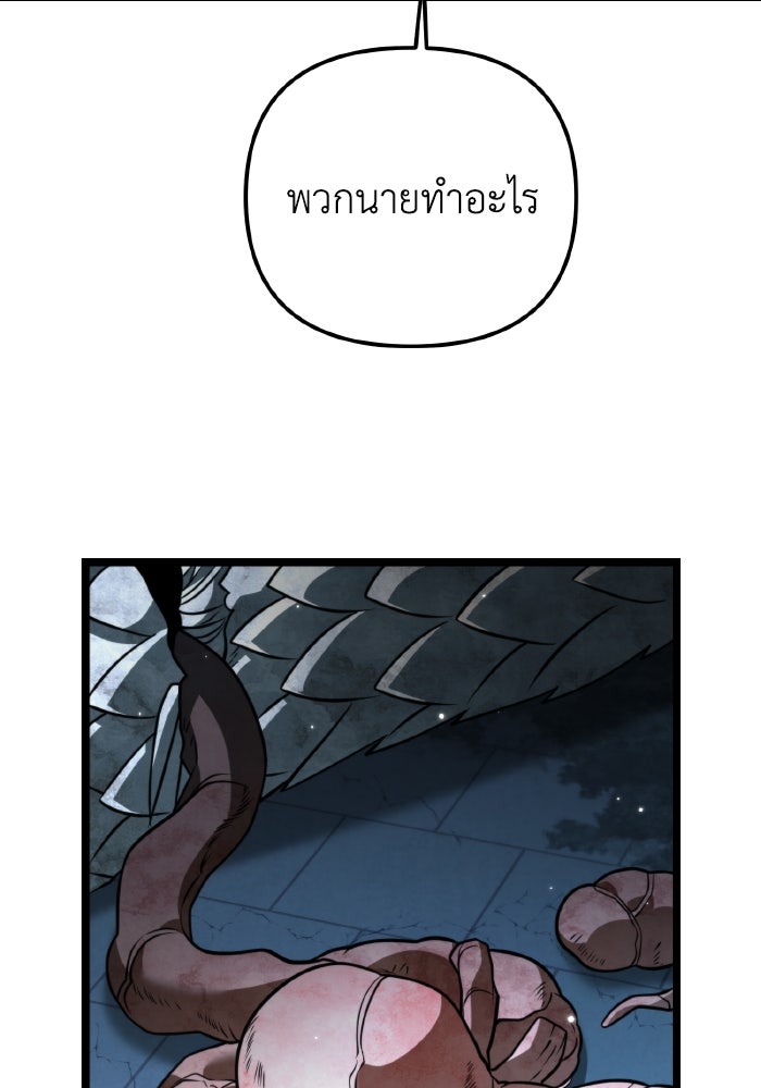 การแข่งขันของผู้เกิดใหม่ - หน้า 83