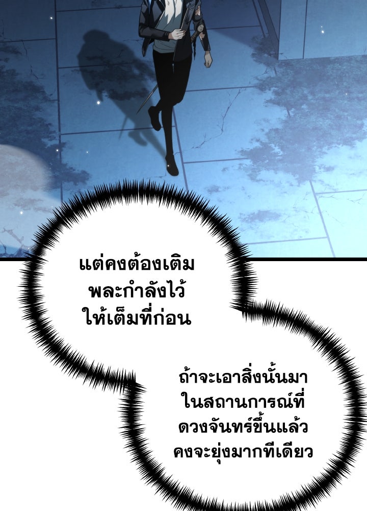 การแข่งขันของผู้เกิดใหม่ - หน้า 97