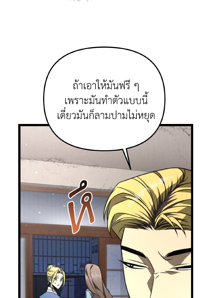 การแข่งขันของผู้เกิดใหม่ - หน้า 82